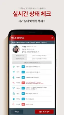 울타리 - 위치추적, 이동경로, 위치공유, 가족위치확인 android App screenshot 1